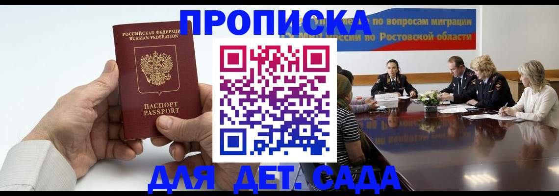 временная регистрация недорого в Никольске