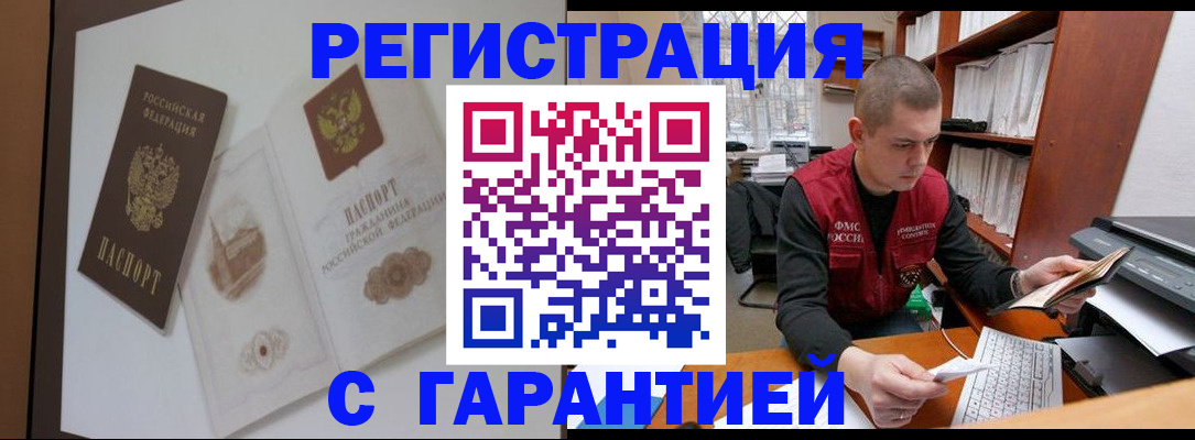 временная регистрация недорого в Никольске