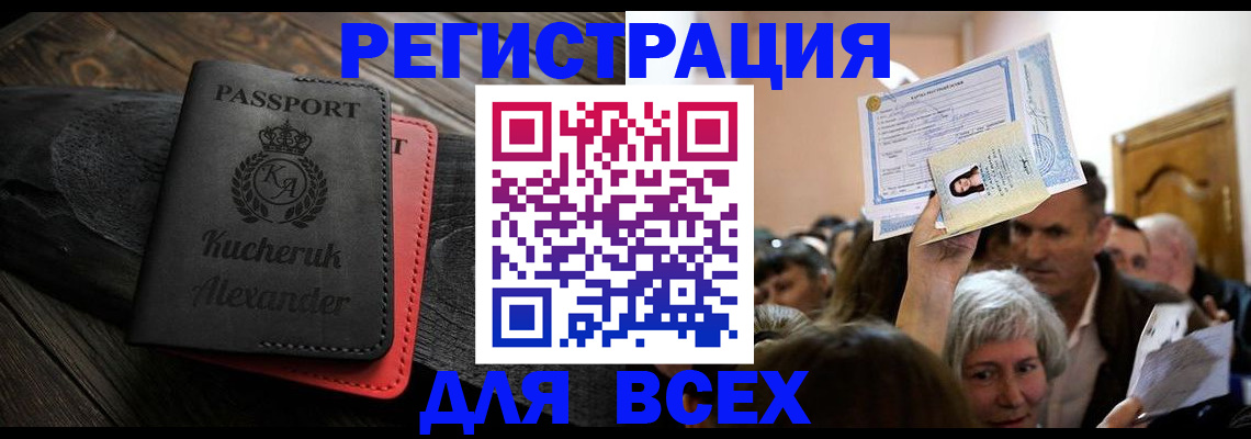 прописка для школы в Никольске