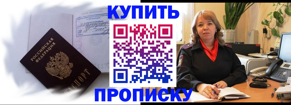 временная регистрация купить в Никольске