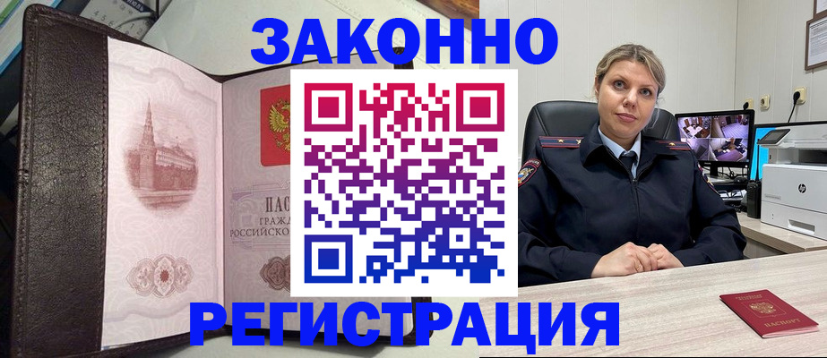 купить прописку в Никольске
