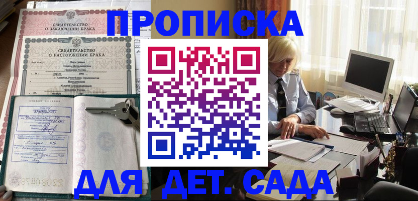 купить прописку в Никольске