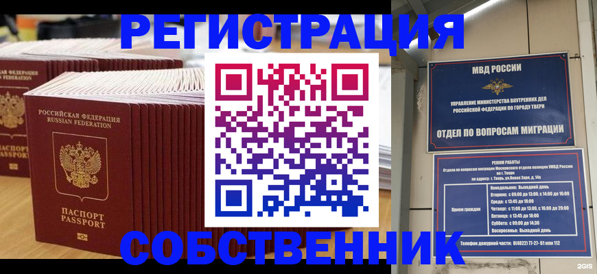 временная регистрация законно в Никольске