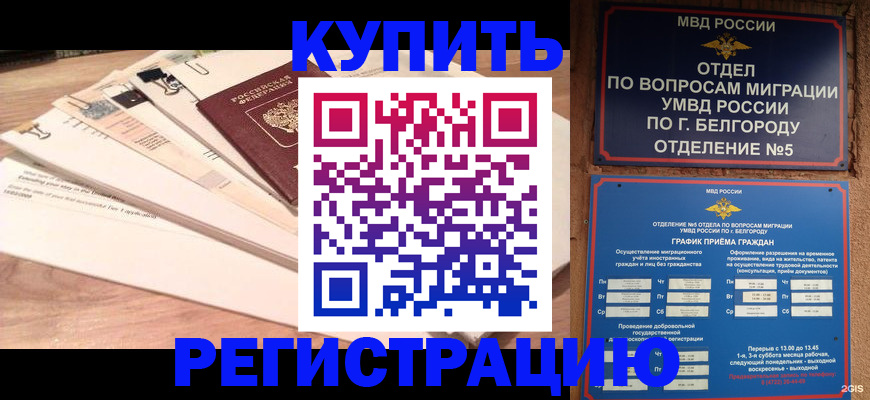 временная регистрация в Никольске