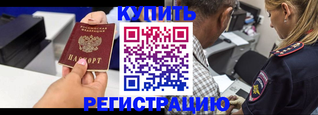 купить прописку в Никольске