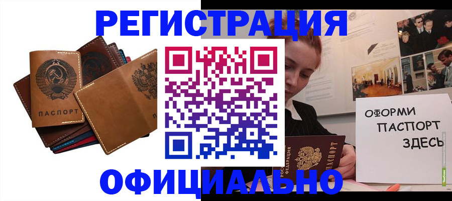 прописка штамп в Никольске