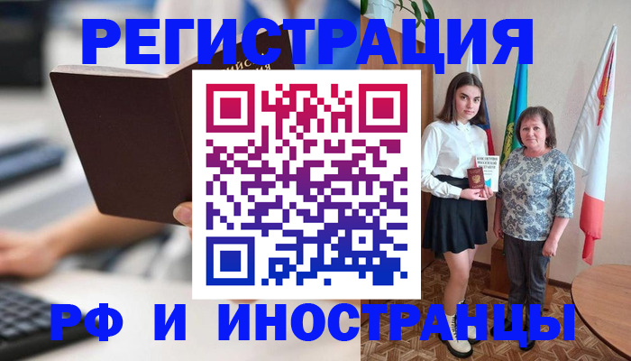 прописка для работы в Никольске