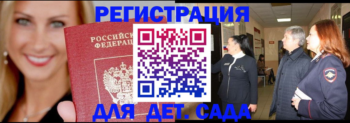 временная регистрация для школы в Никольске