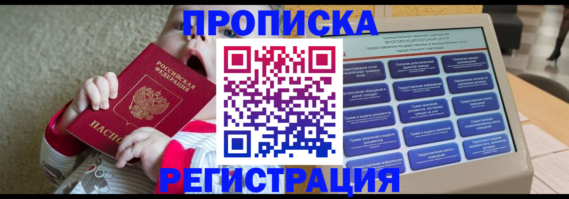 временная регистрация поиск в Никольске