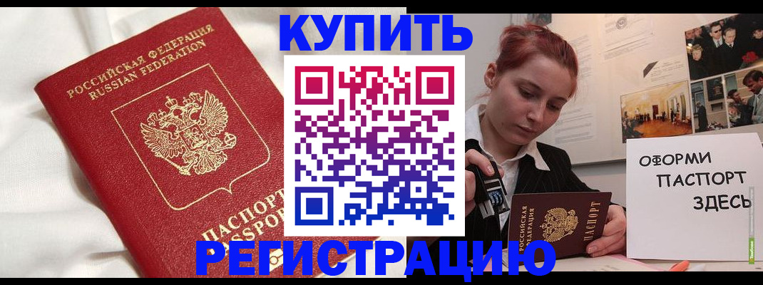 прописка паспорт в Никольске