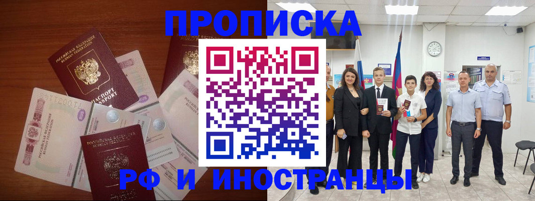 временная регистрация для школы в Никольске
